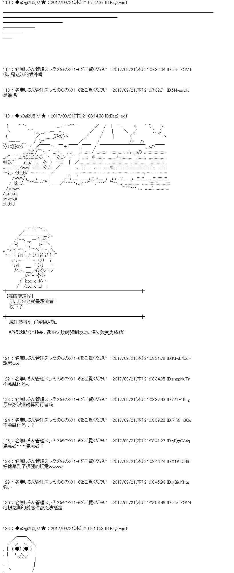 魔理沙似乎在蒐集寶貝 - 73話(1/2) - 8