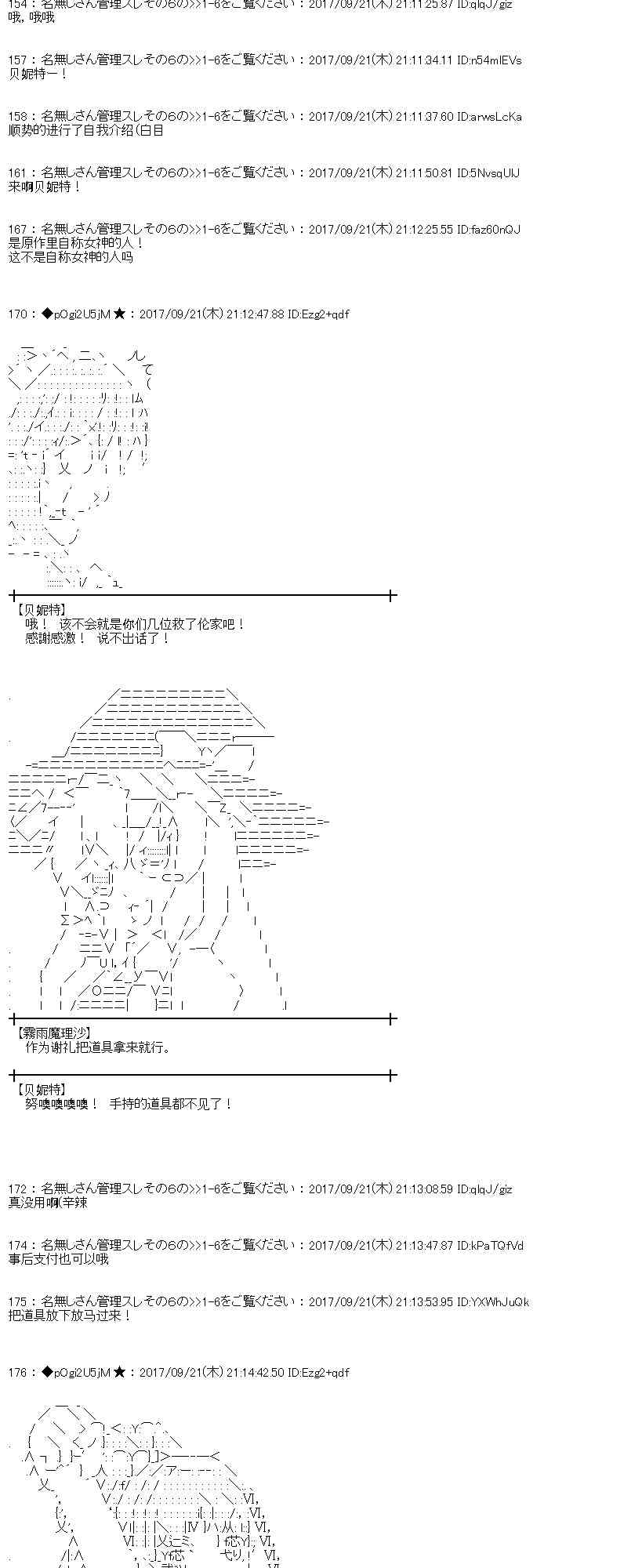 魔理沙似乎在搜集宝贝 - 73话(1/2) - 2