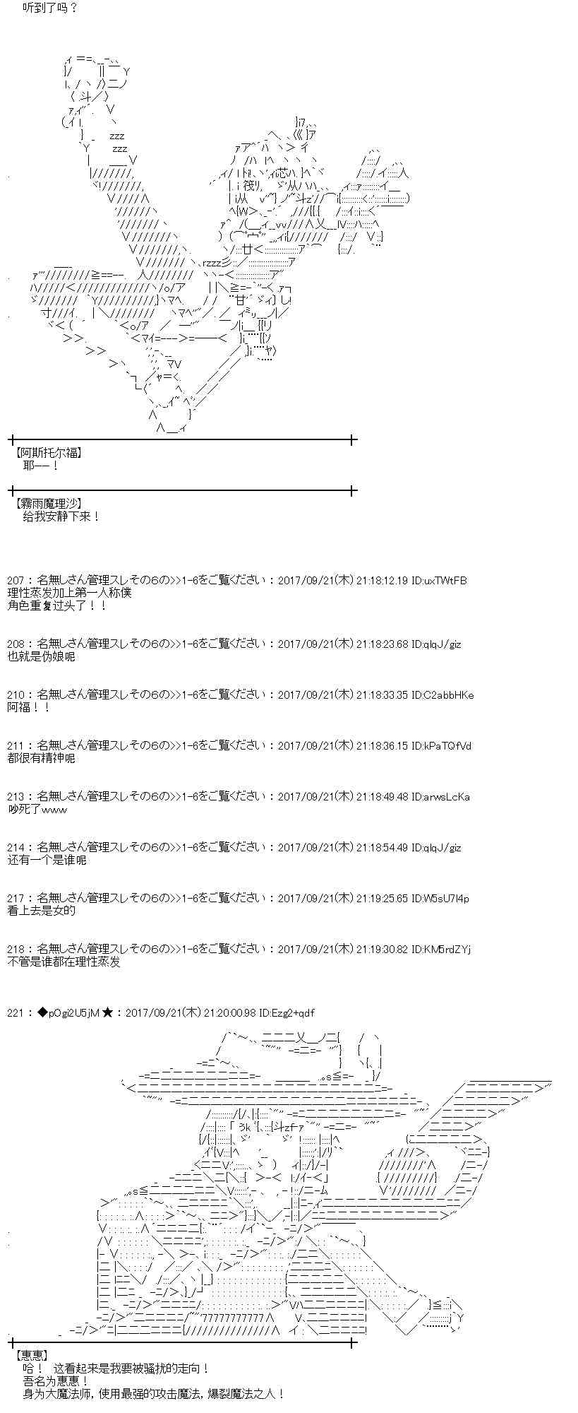 魔理沙似乎在蒐集寶貝 - 73話(1/2) - 6