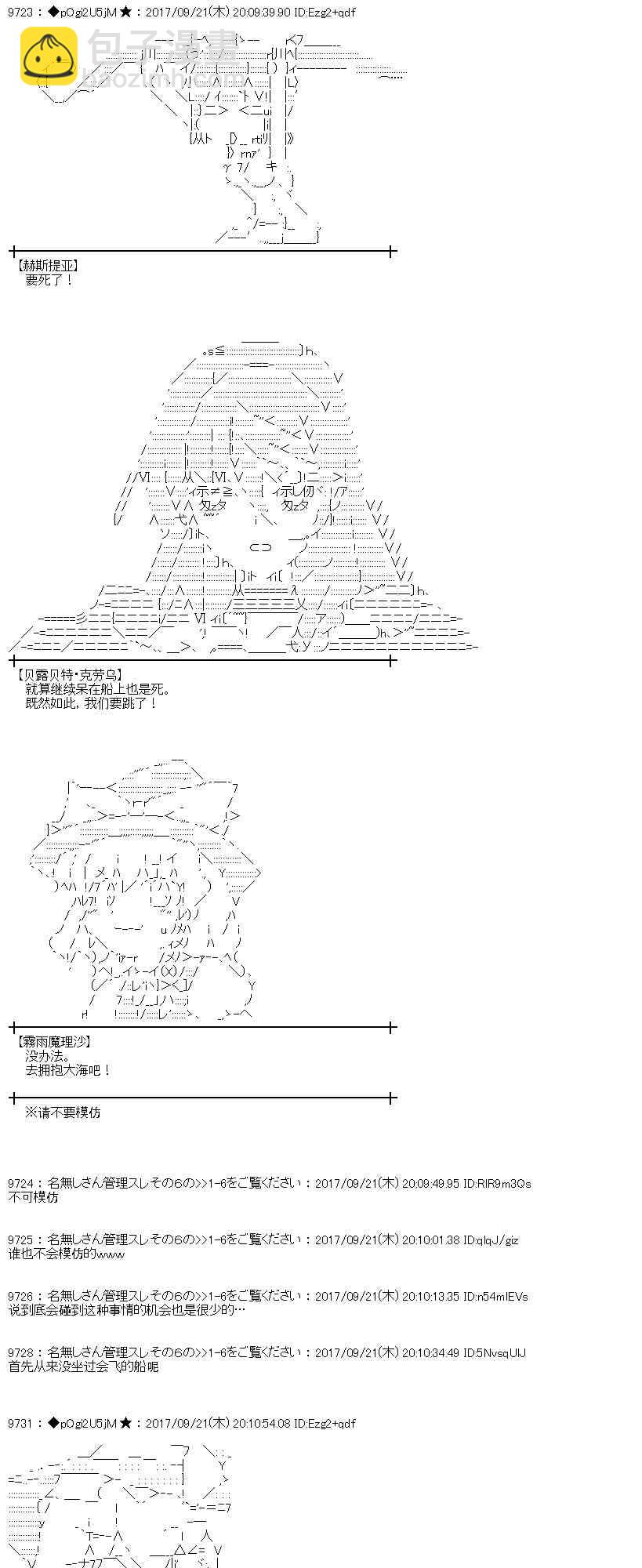 魔理沙似乎在蒐集寶貝 - 73話(1/2) - 6