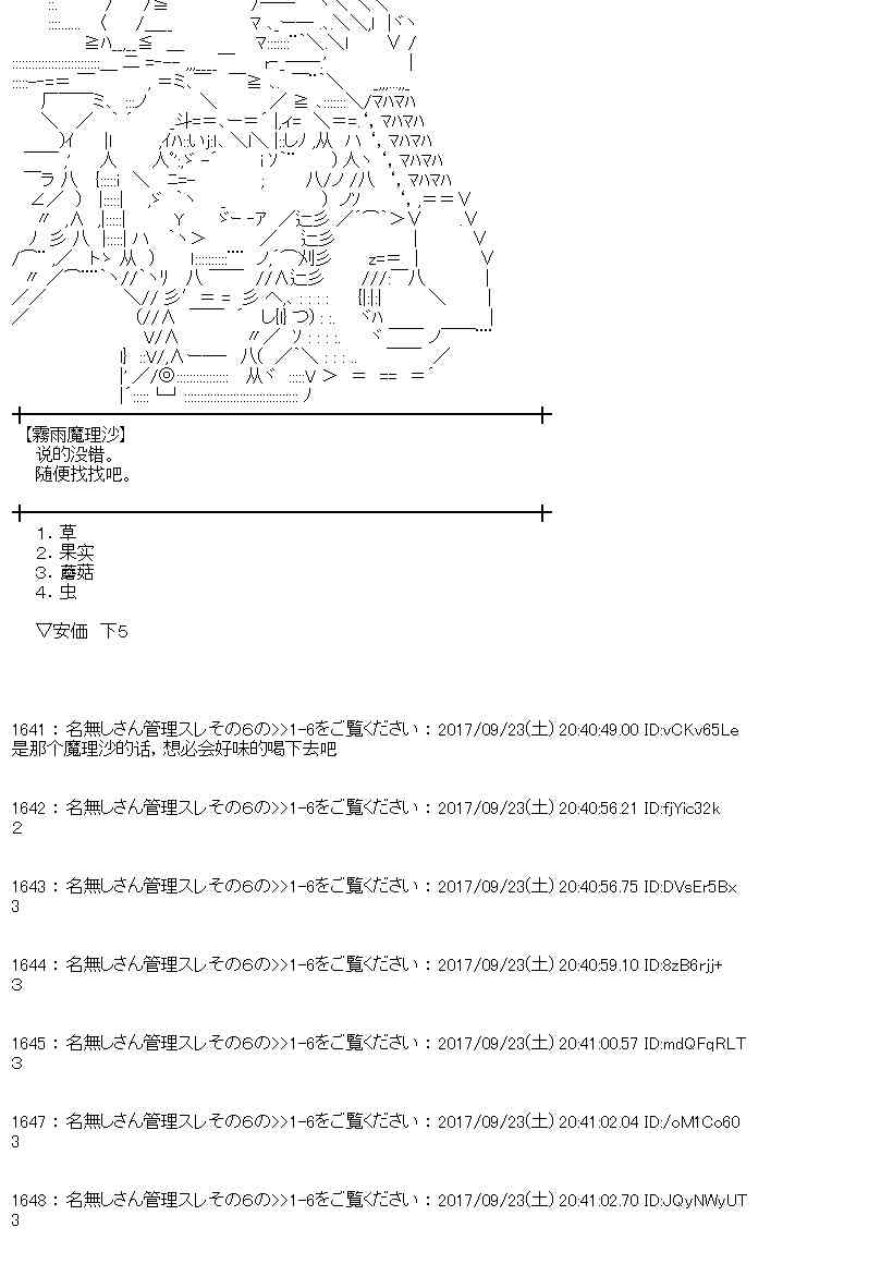 魔理沙似乎在搜集宝贝 - 75话(1/2) - 1