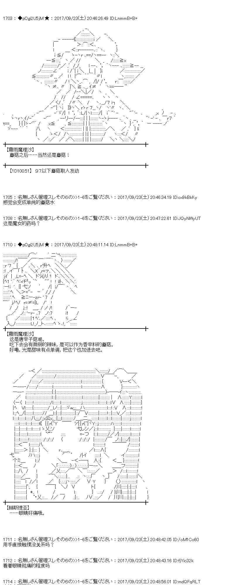 魔理沙似乎在搜集宝贝 - 75话(1/2) - 4