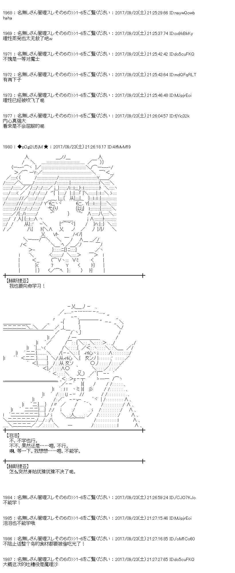 魔理沙似乎在搜集宝贝 - 75话(1/2) - 2