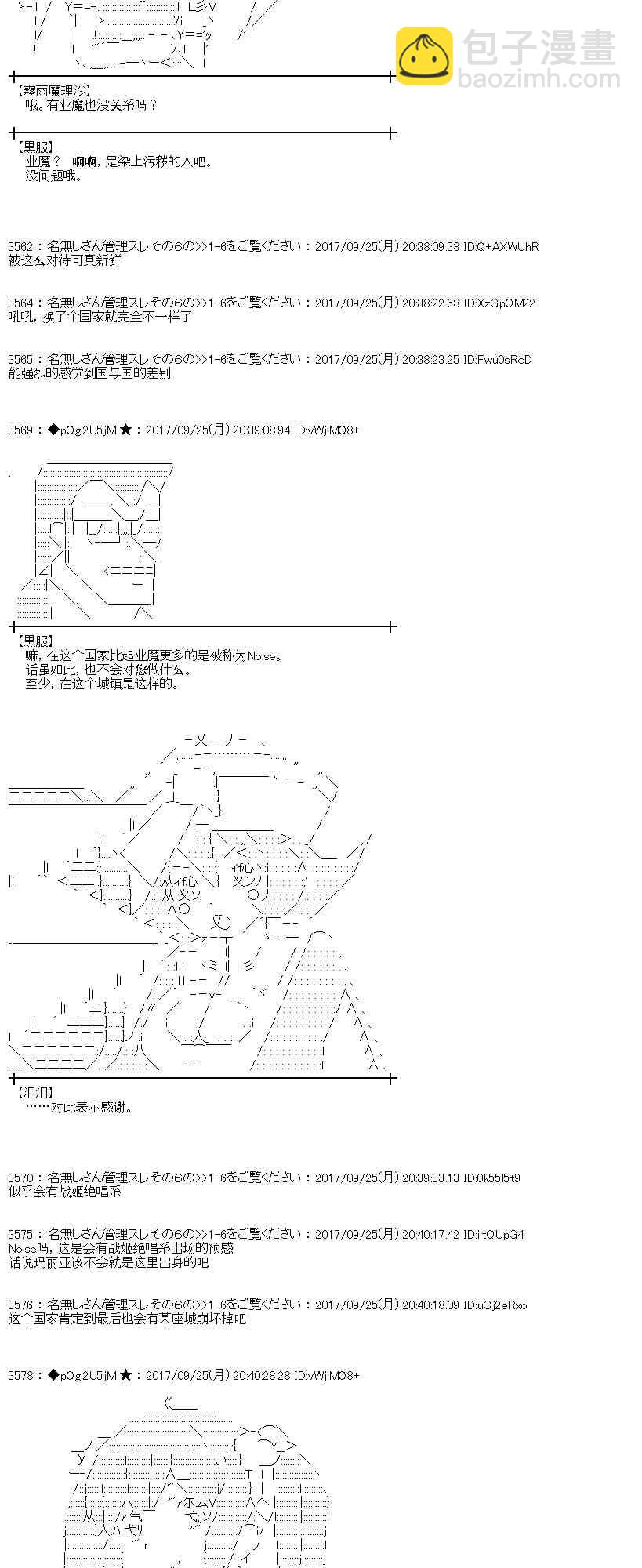 魔理沙似乎在蒐集寶貝 - 77話(1/2) - 6