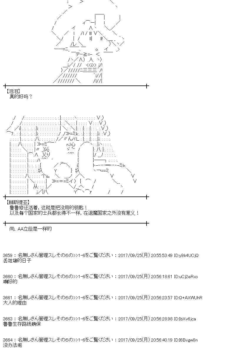 魔理沙似乎在搜集宝贝 - 77话(1/2) - 6