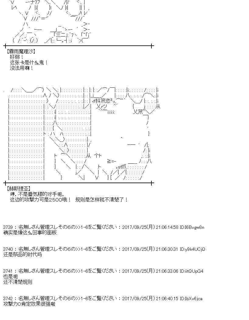 魔理沙似乎在蒐集寶貝 - 77話(1/2) - 3