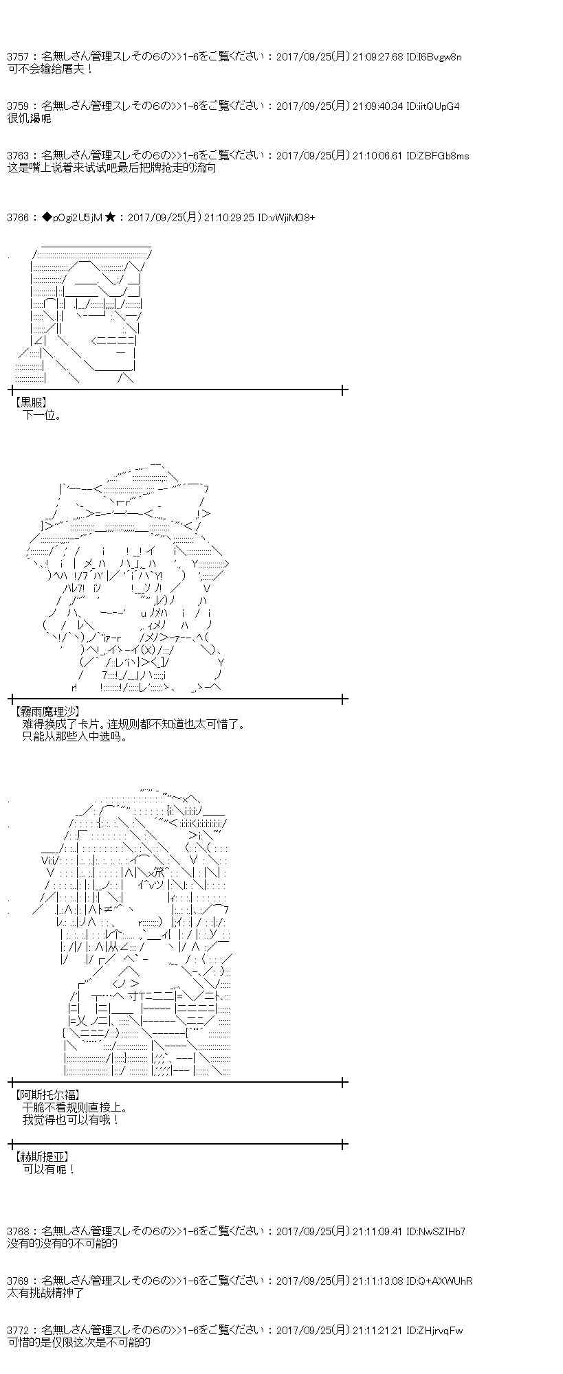 魔理沙似乎在蒐集寶貝 - 77話(1/2) - 5