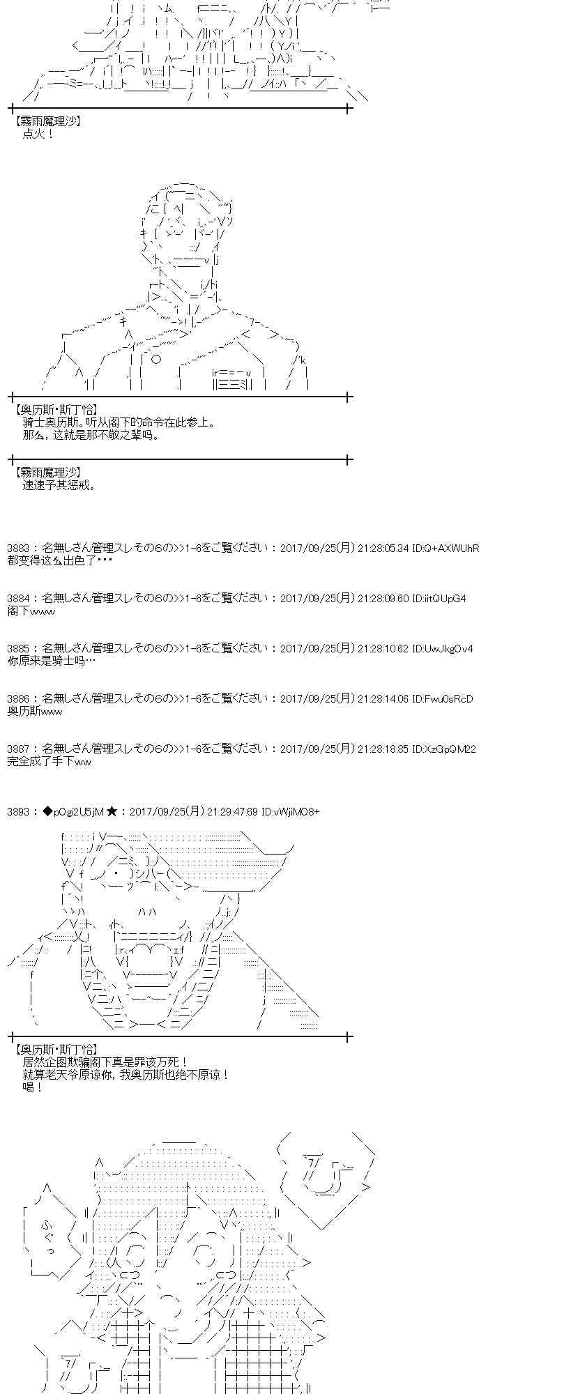 魔理沙似乎在搜集宝贝 - 77话(1/2) - 6