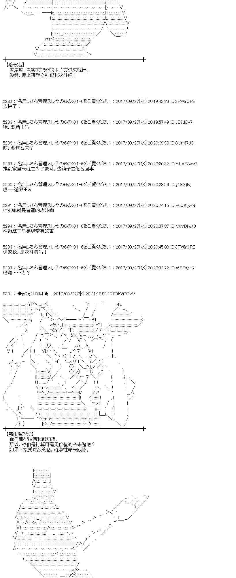 魔理沙似乎在蒐集寶貝 - 79話(1/2) - 4