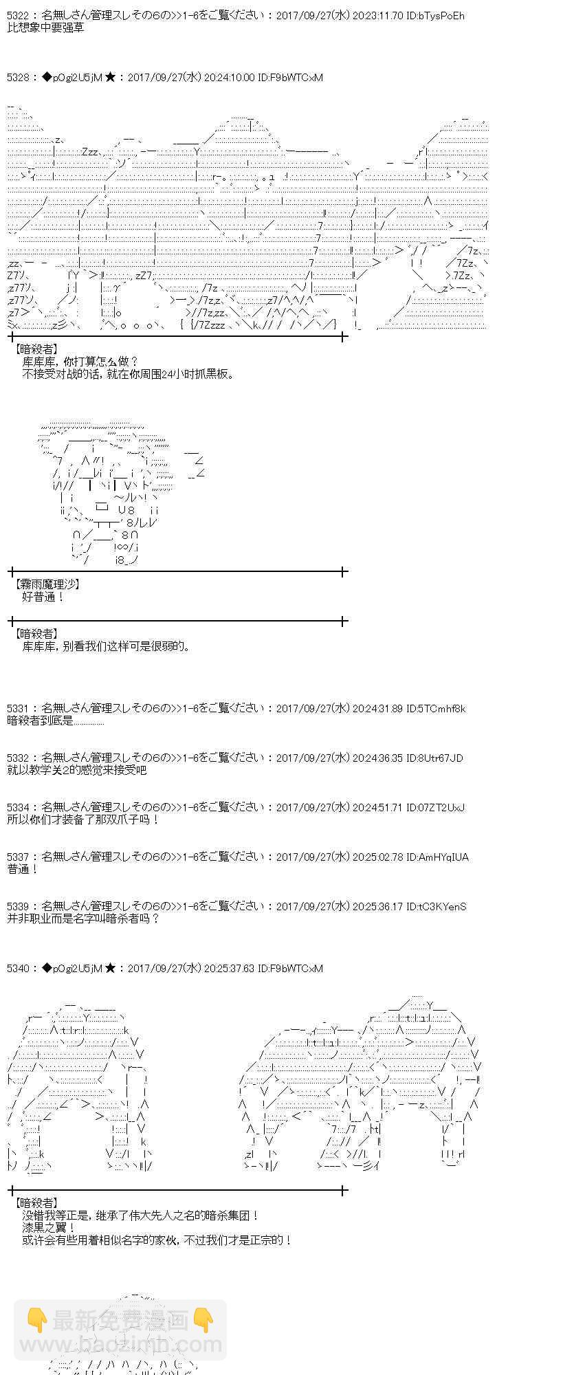 魔理沙似乎在蒐集寶貝 - 79話(1/2) - 6