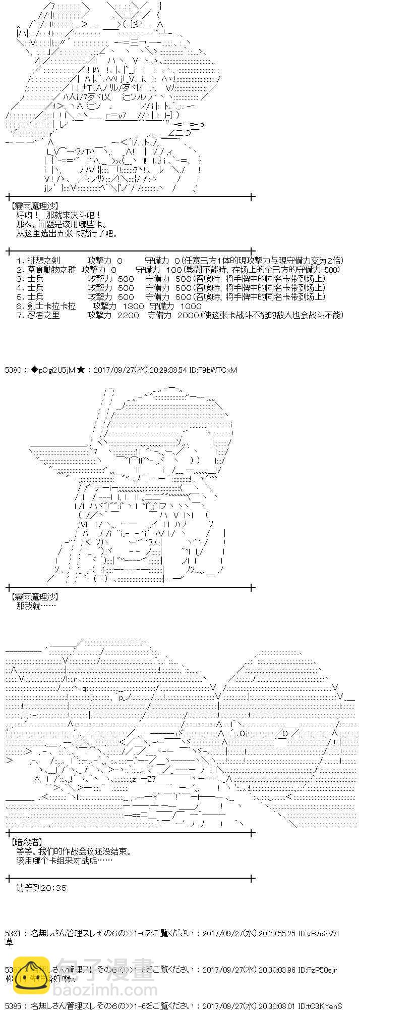 魔理沙似乎在搜集宝贝 - 79话(1/2) - 1