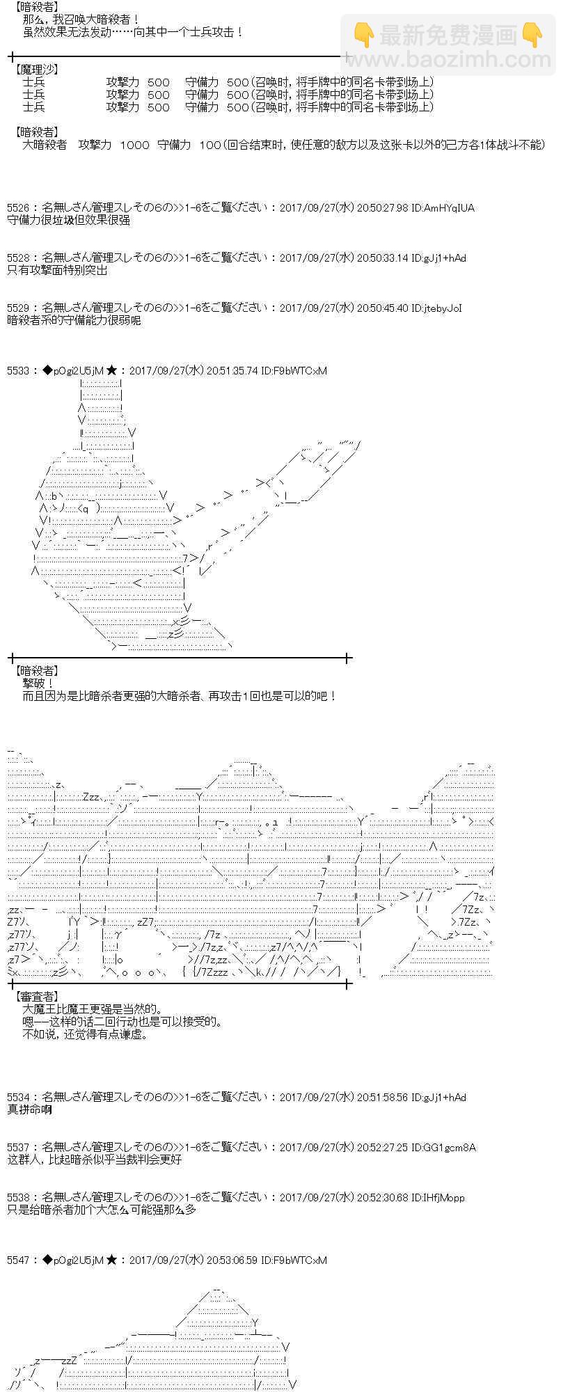 魔理沙似乎在蒐集寶貝 - 79話(1/2) - 3