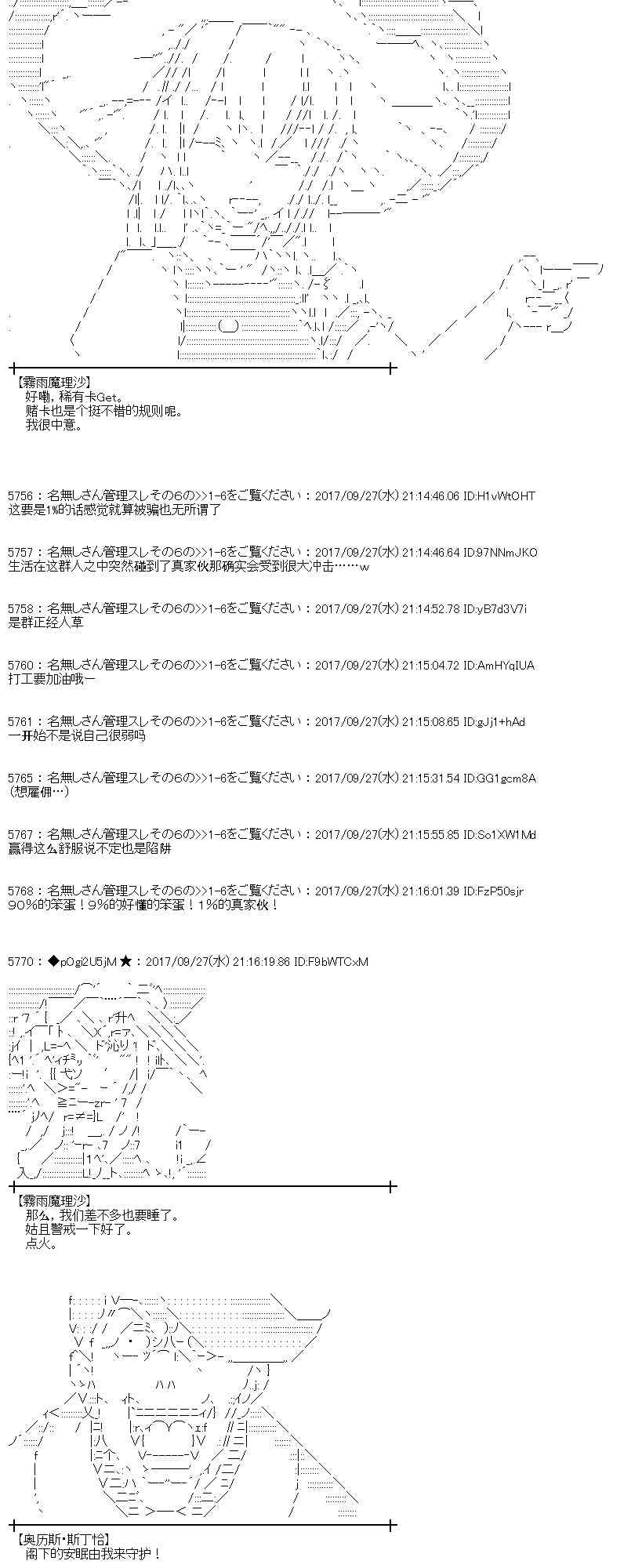 魔理沙似乎在搜集宝贝 - 79话(1/2) - 7