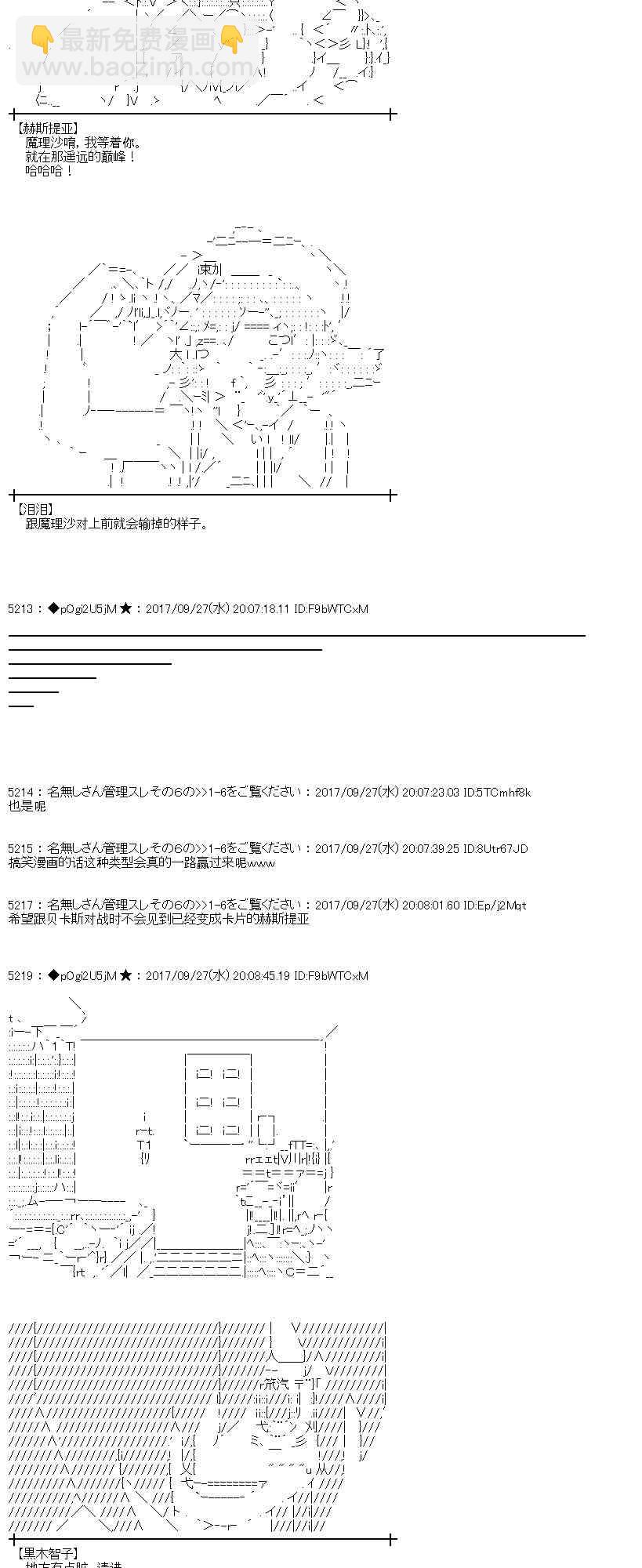 魔理沙似乎在蒐集寶貝 - 79話(1/2) - 4