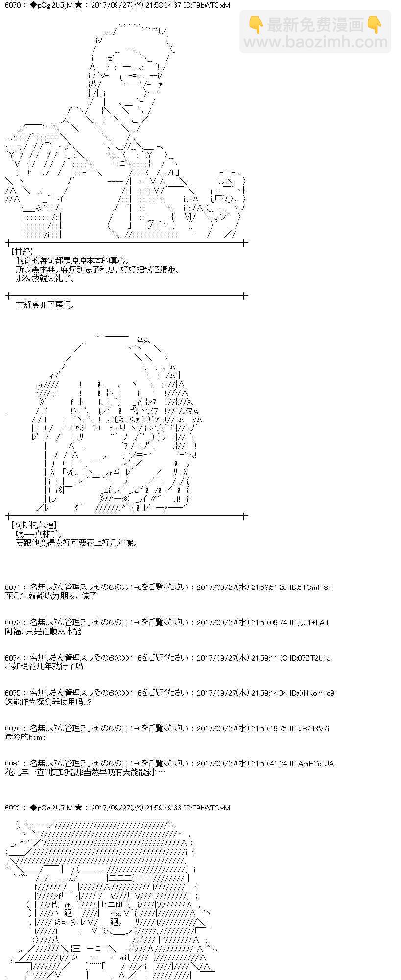 魔理沙似乎在搜集宝贝 - 79话(2/2) - 1