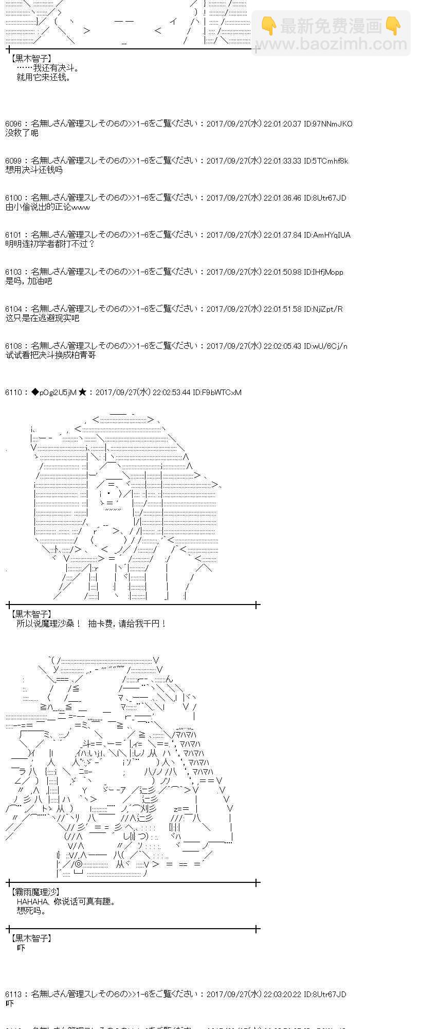 魔理沙似乎在搜集宝贝 - 79话(2/2) - 3