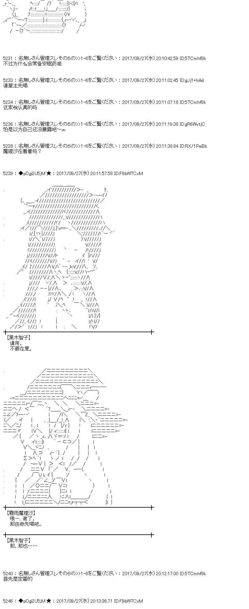 魔理沙似乎在蒐集寶貝 - 79話(1/2) - 7