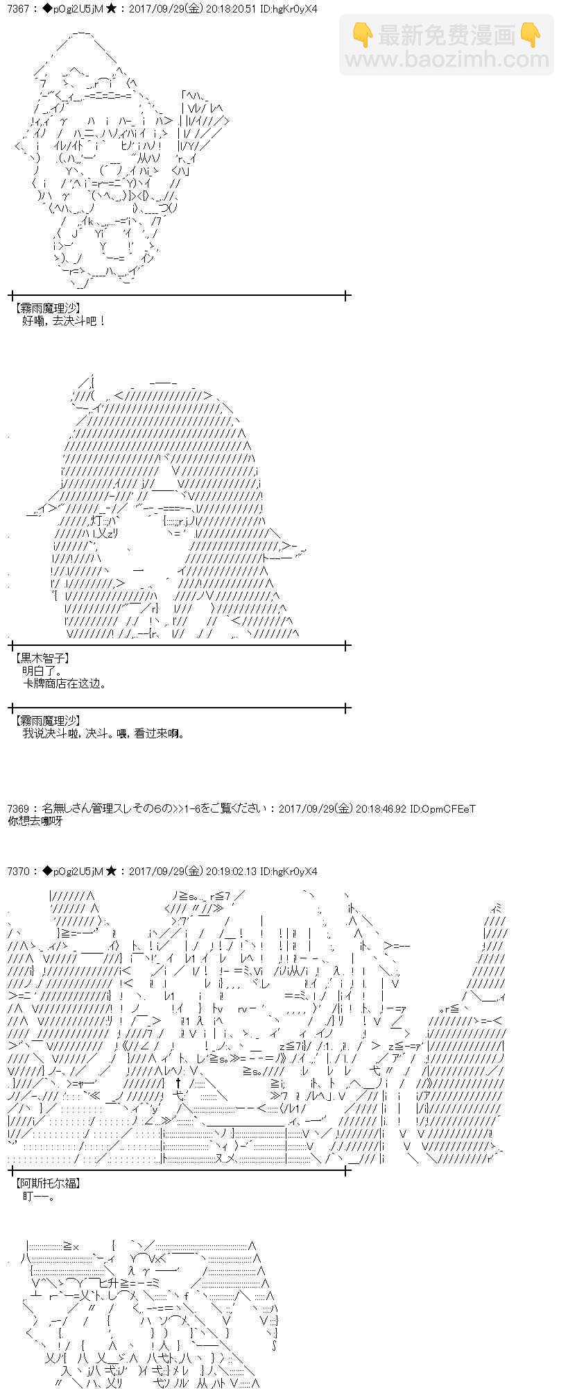 魔理沙似乎在搜集宝贝 - 81话(1/2) - 3