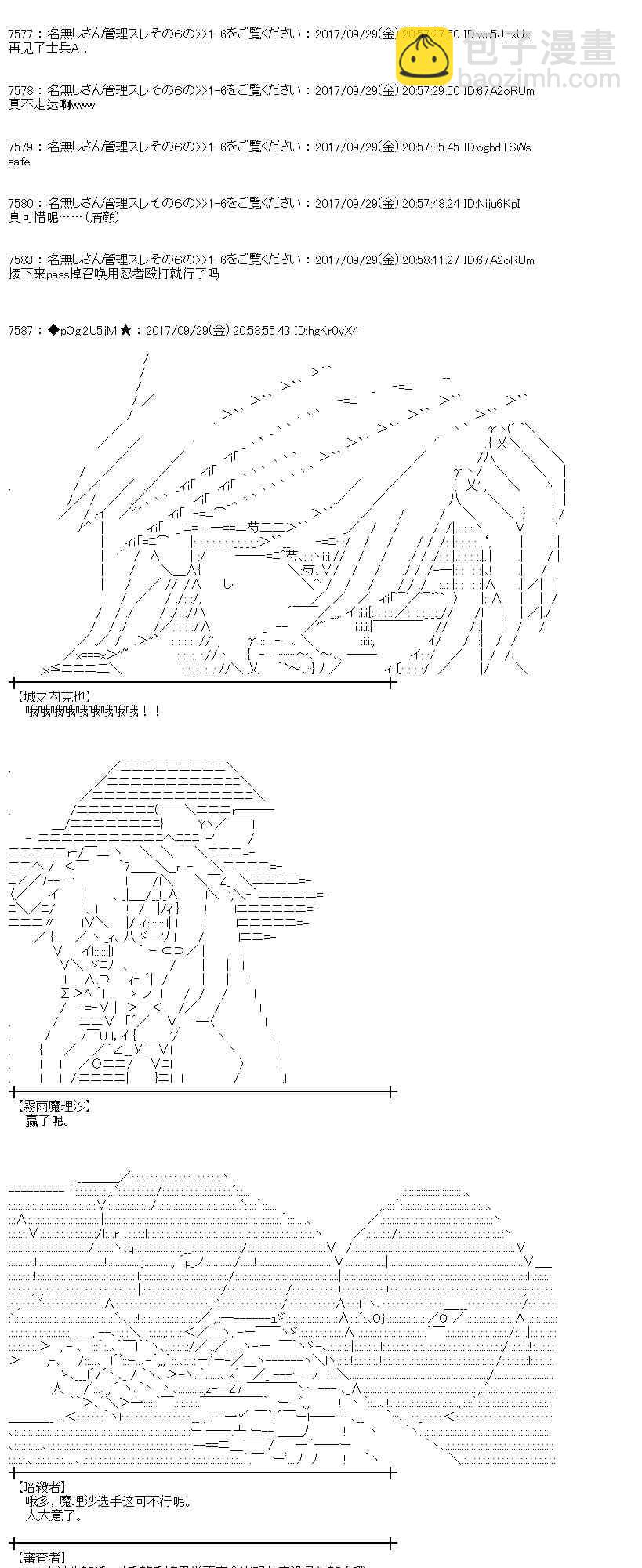 魔理沙似乎在搜集宝贝 - 81话(1/2) - 4