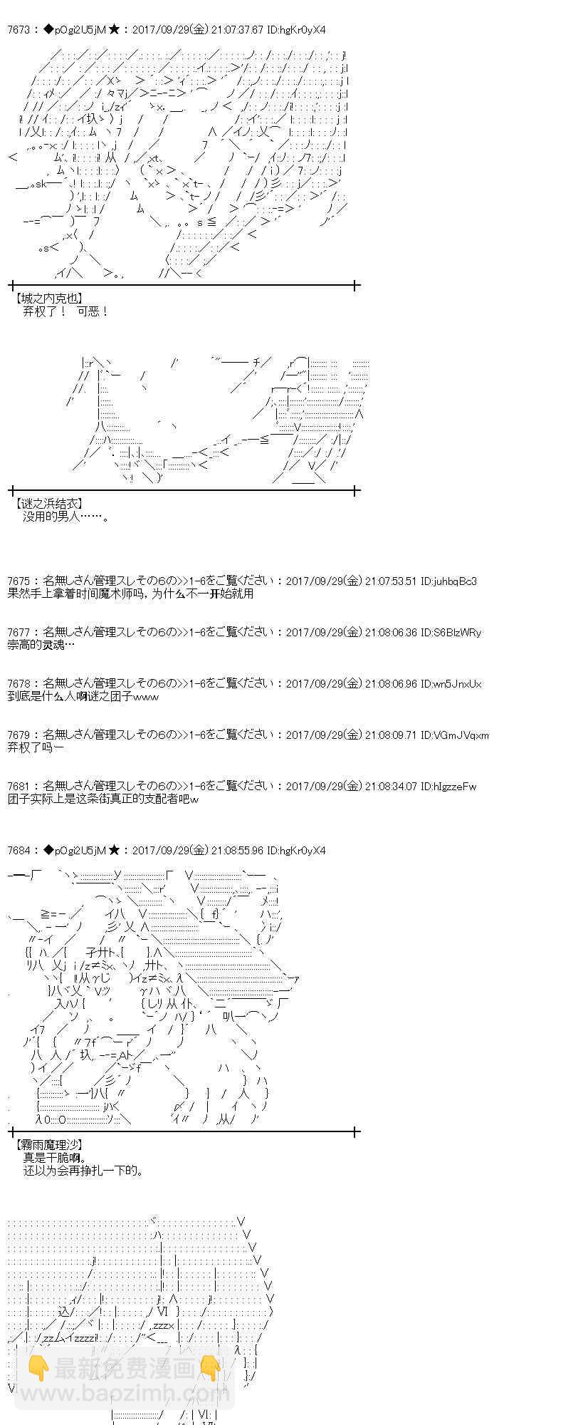 魔理沙似乎在蒐集寶貝 - 81話(1/2) - 1