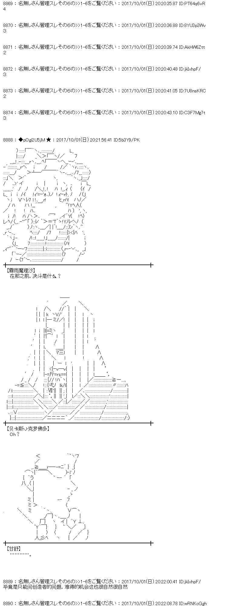 魔理沙似乎在蒐集寶貝 - 83話 - 5