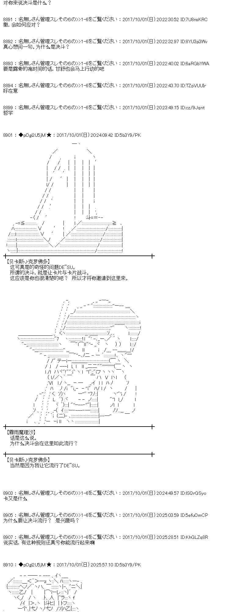 魔理沙似乎在蒐集寶貝 - 83話 - 6