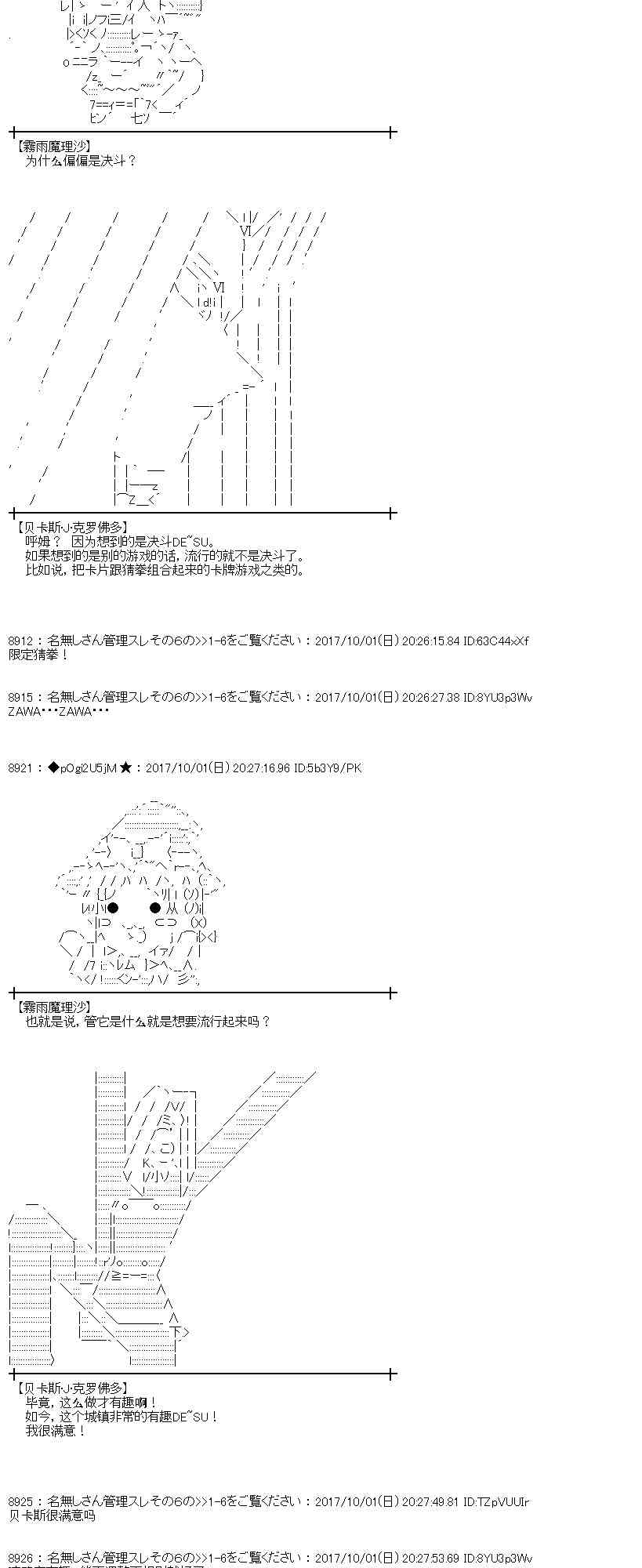 魔理沙似乎在蒐集寶貝 - 83話 - 7