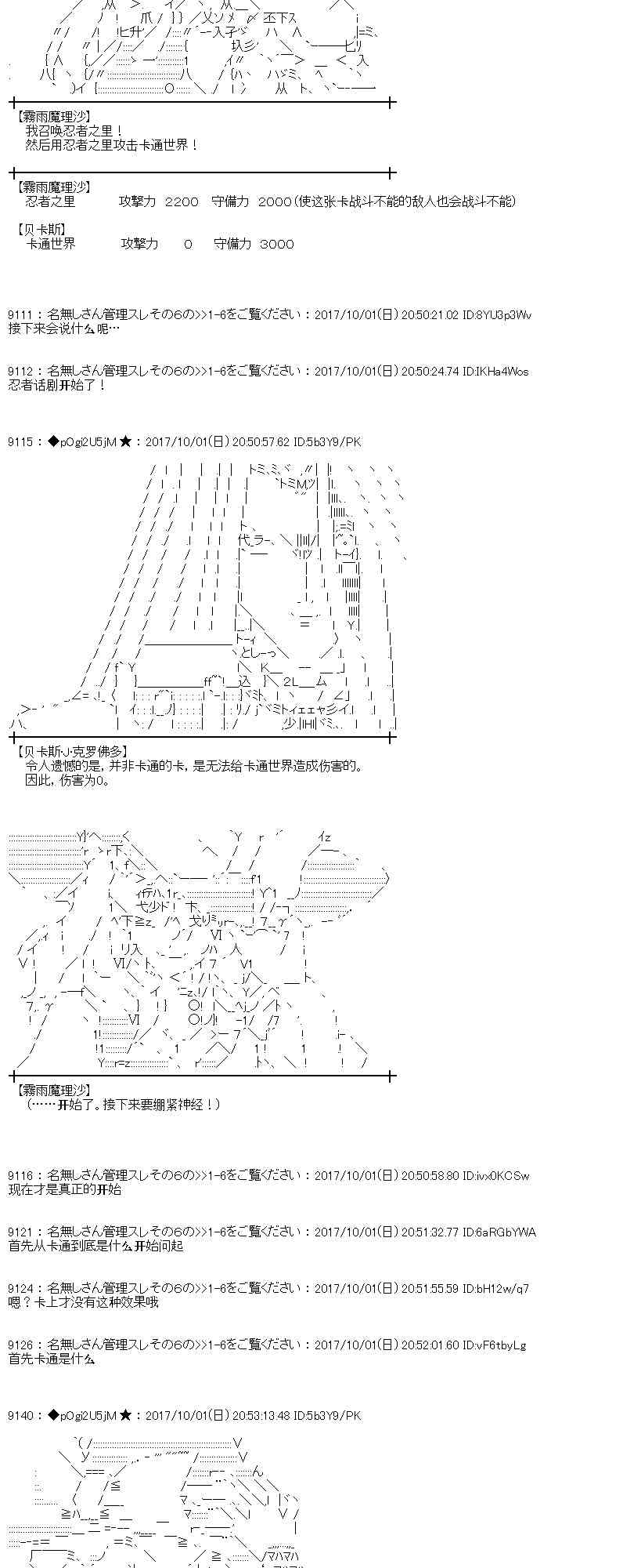 魔理沙似乎在搜集宝贝 - 83话 - 2