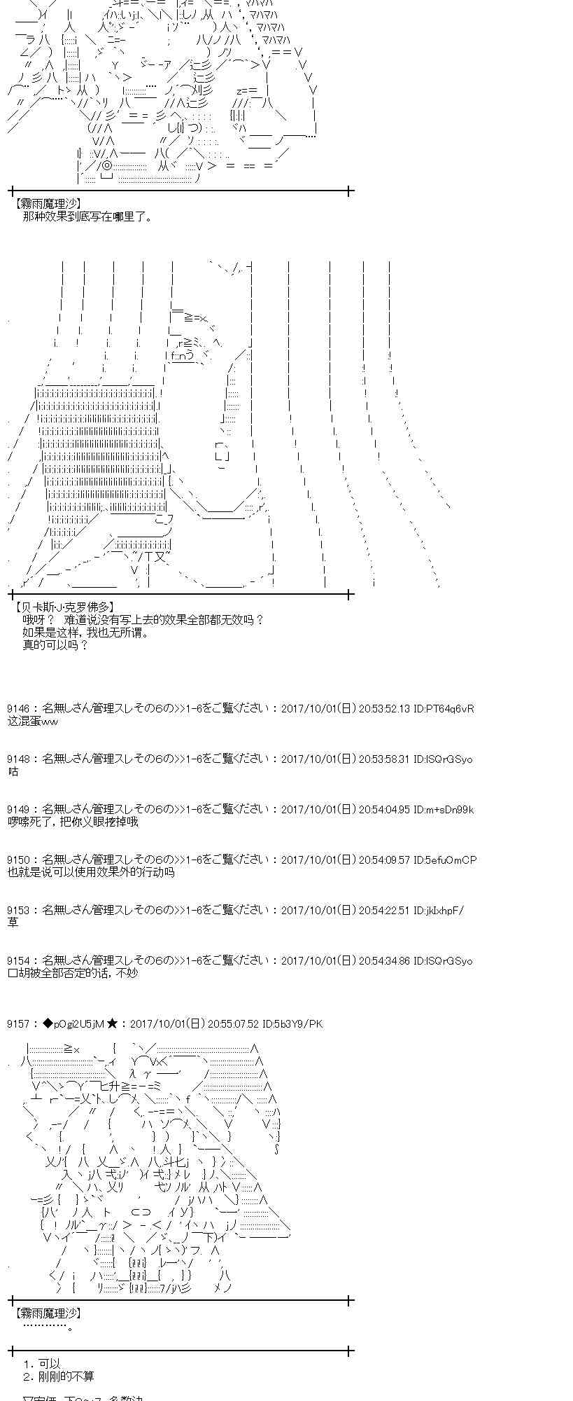 魔理沙似乎在搜集宝贝 - 83话 - 3