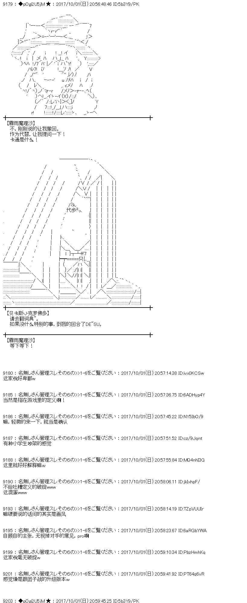 魔理沙似乎在蒐集寶貝 - 83話 - 5