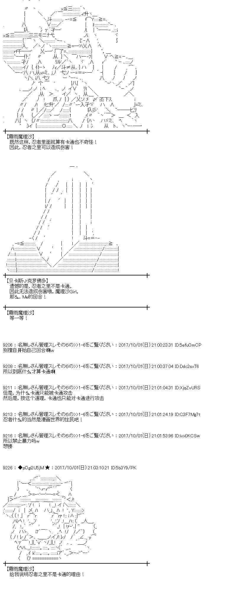 魔理沙似乎在蒐集寶貝 - 83話 - 6