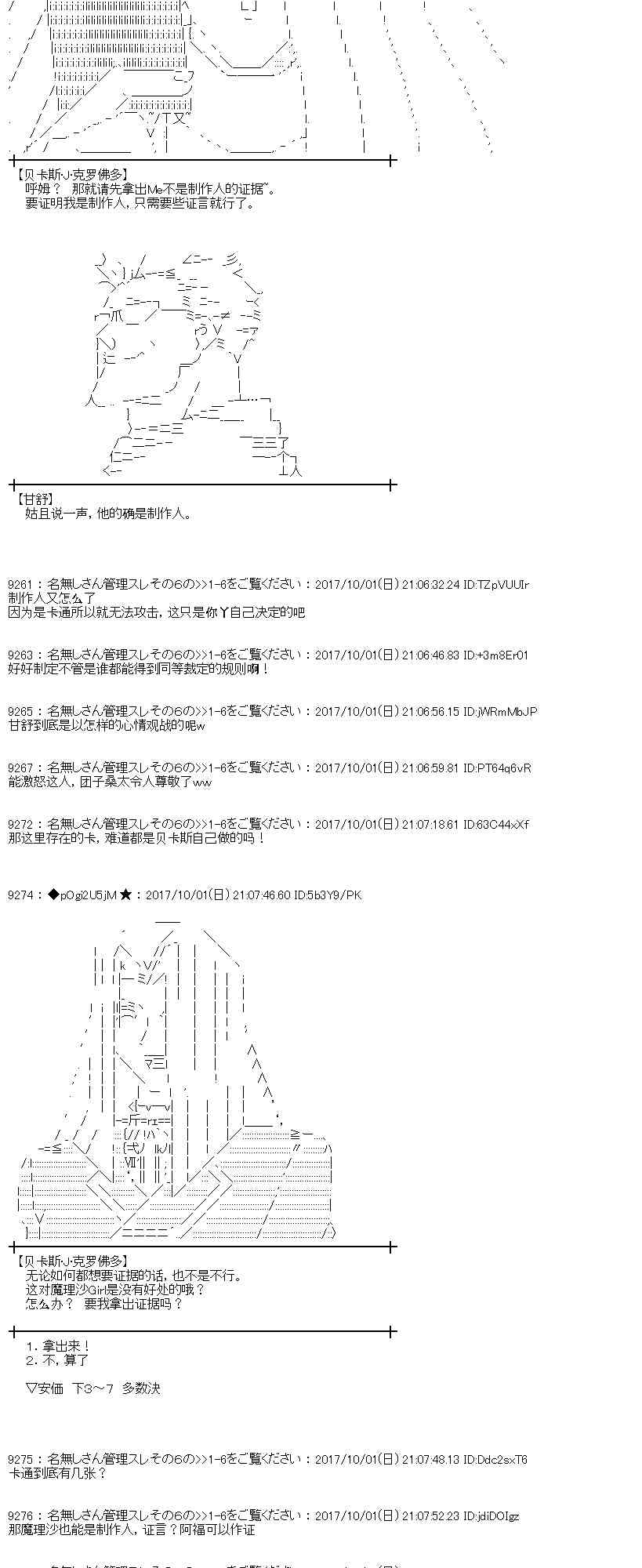 魔理沙似乎在搜集宝贝 - 83话 - 1