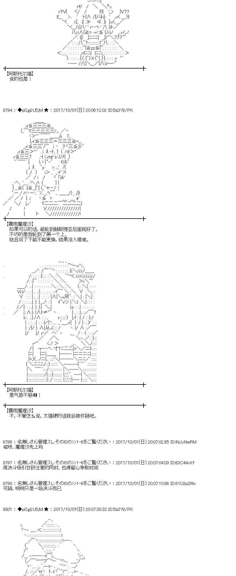 魔理沙似乎在蒐集寶貝 - 83話 - 3