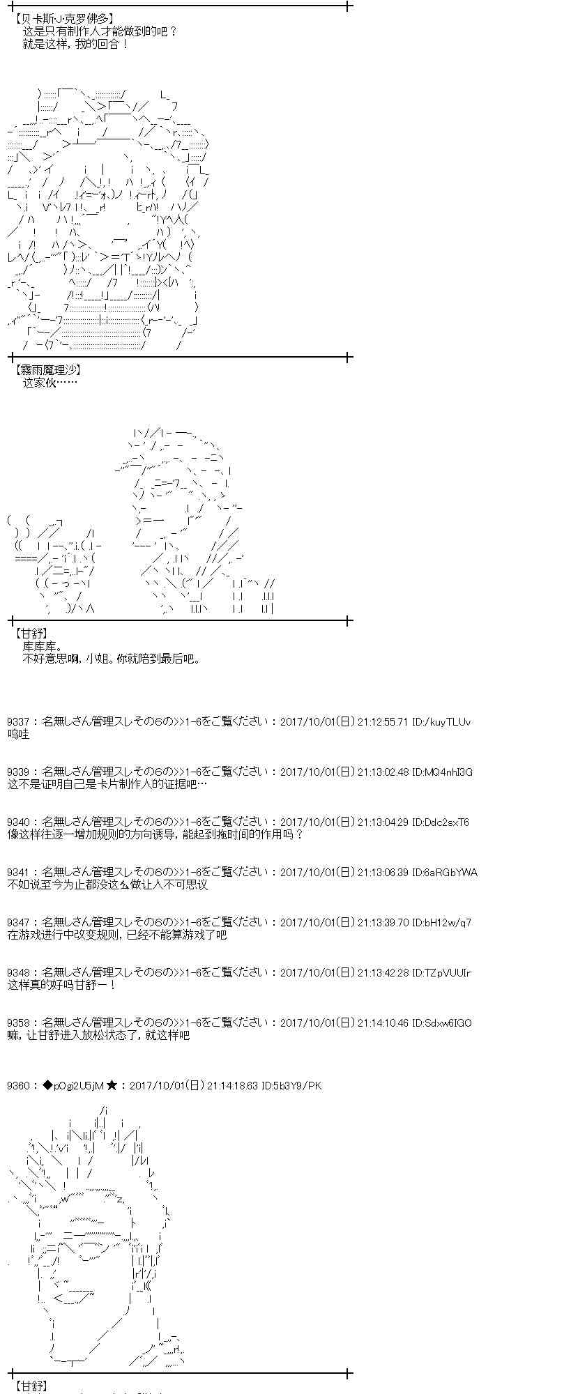 魔理沙似乎在搜集宝贝 - 83话 - 5