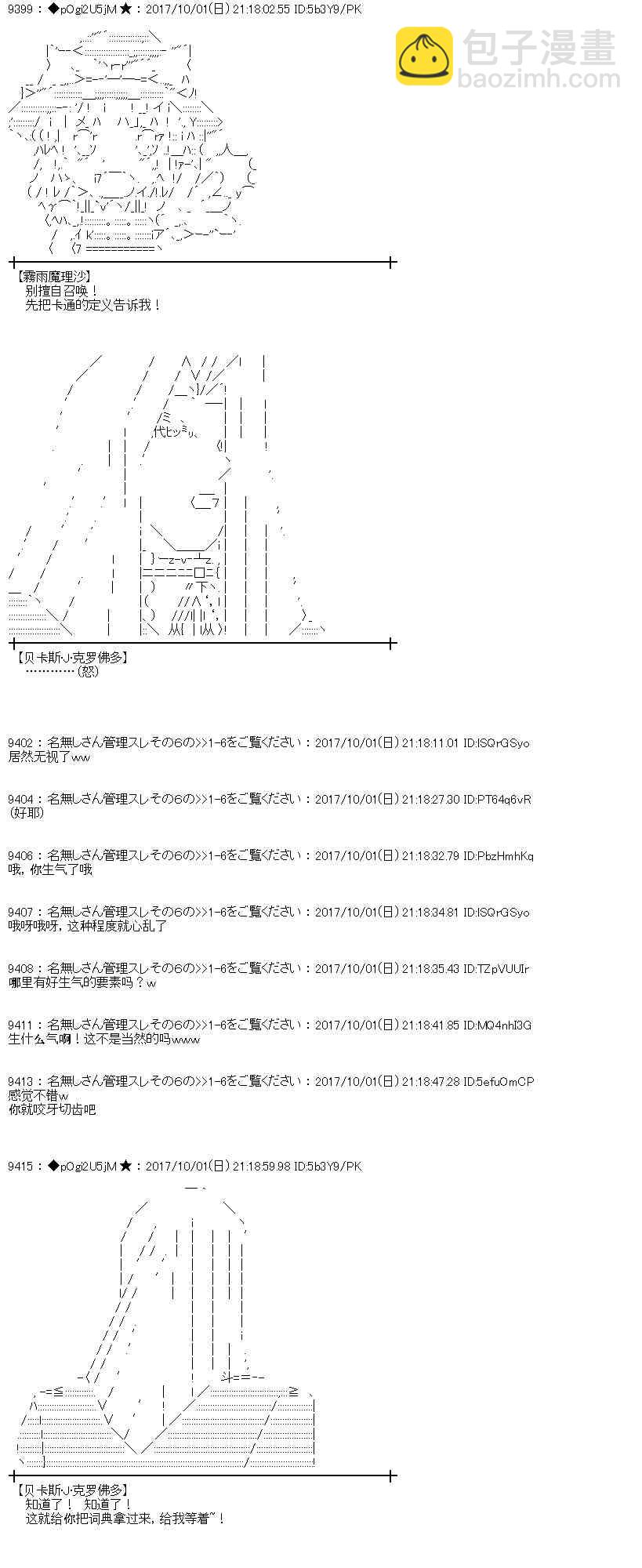 魔理沙似乎在搜集宝贝 - 83话 - 1