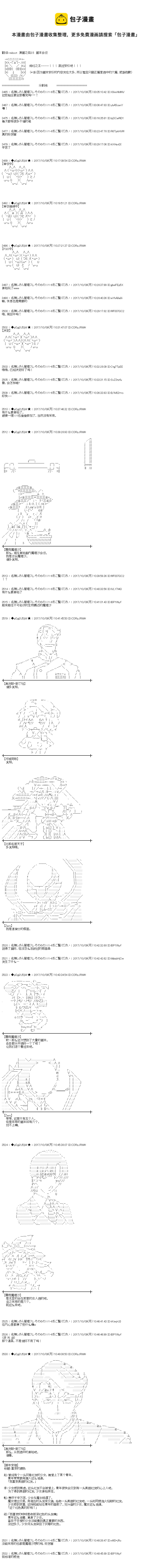 魔理沙似乎在搜集宝贝 - 第88.5话剧本会议 - 1