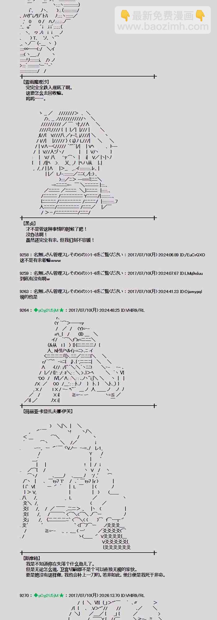 魔理沙似乎在蒐集寶貝 - 10話 - 4