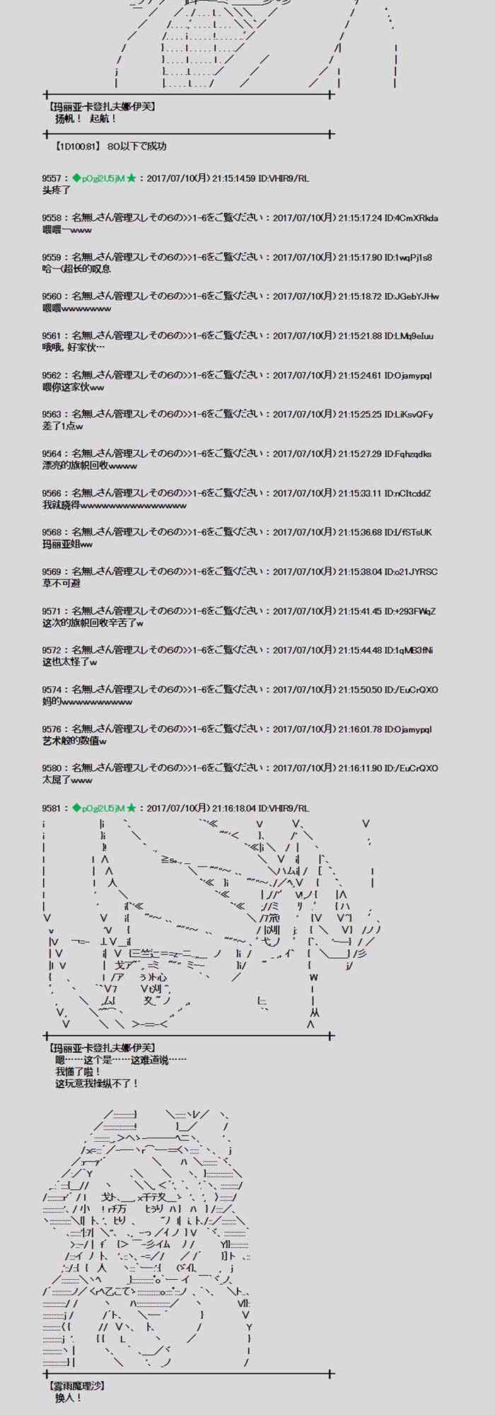 魔理沙似乎在蒐集寶貝 - 10話 - 4