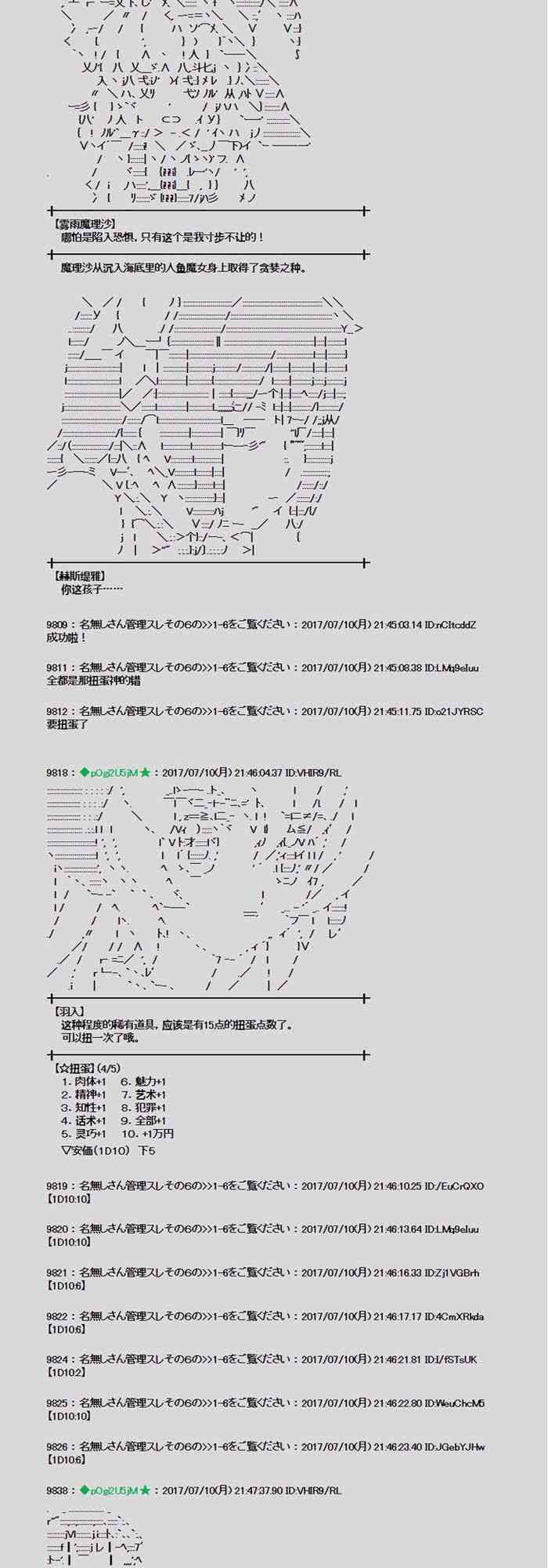 魔理沙似乎在搜集宝贝 - 10话 - 7