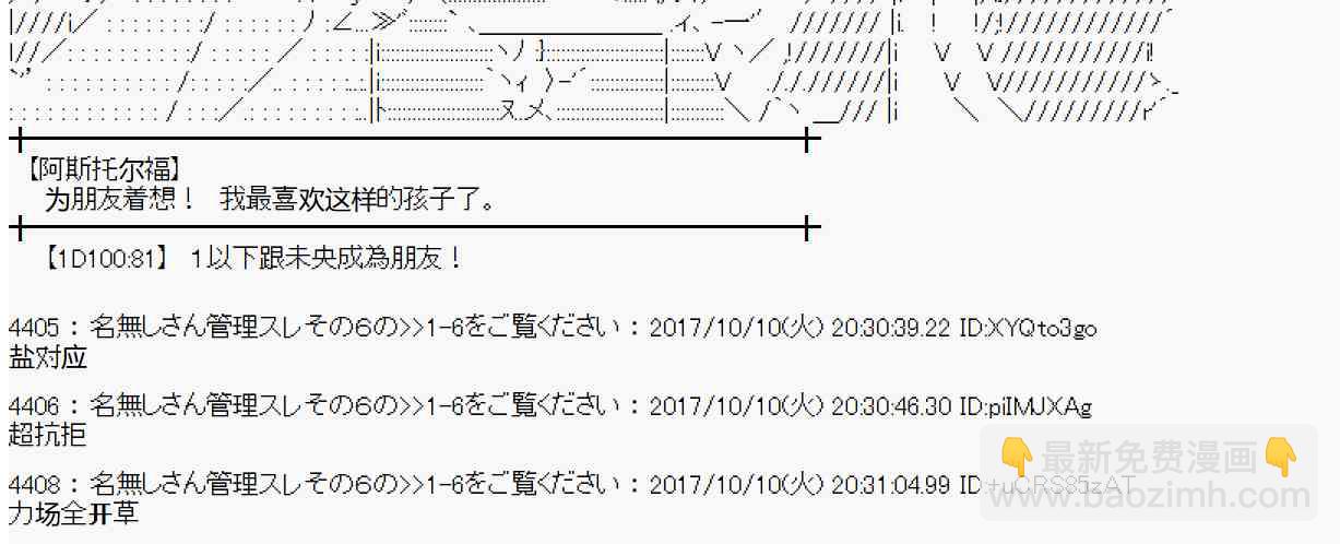 魔理沙似乎在蒐集寶貝 - 90話(1/2) - 4