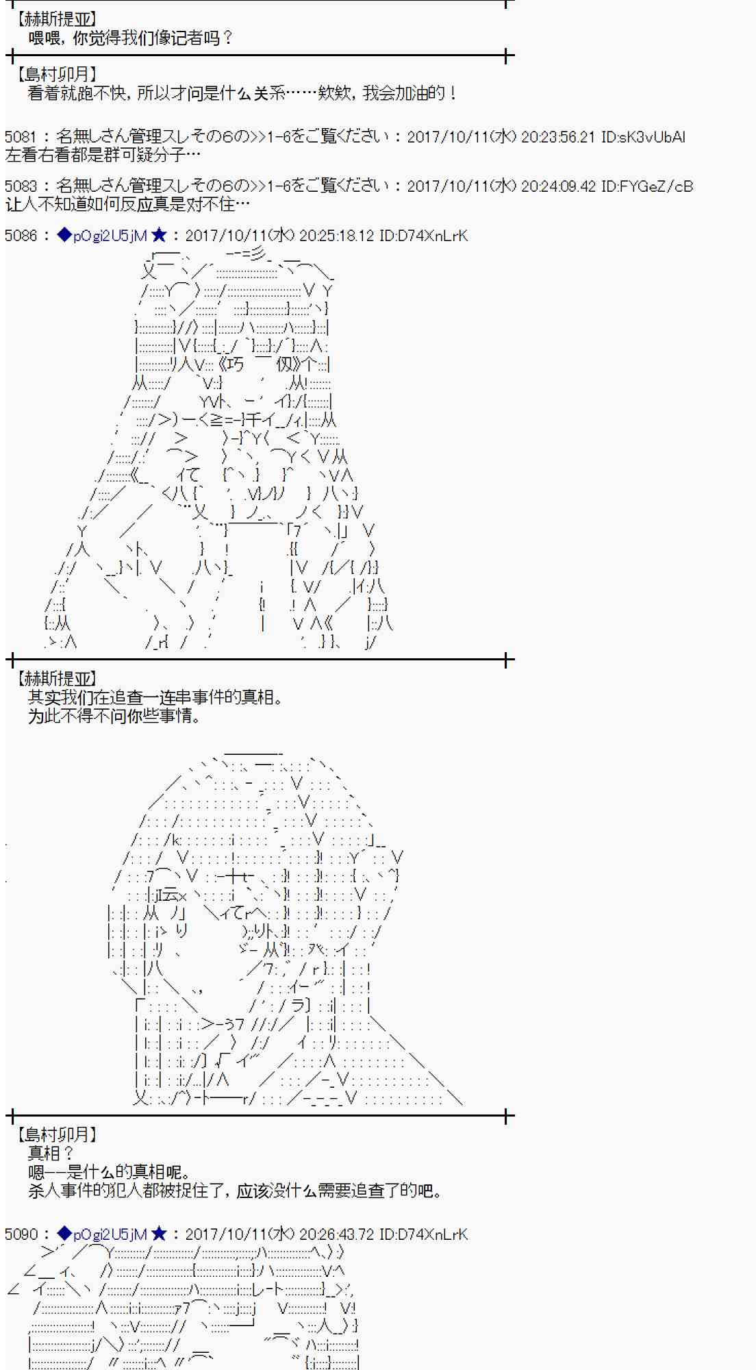 魔理沙似乎在蒐集寶貝 - 91話(1/2) - 8