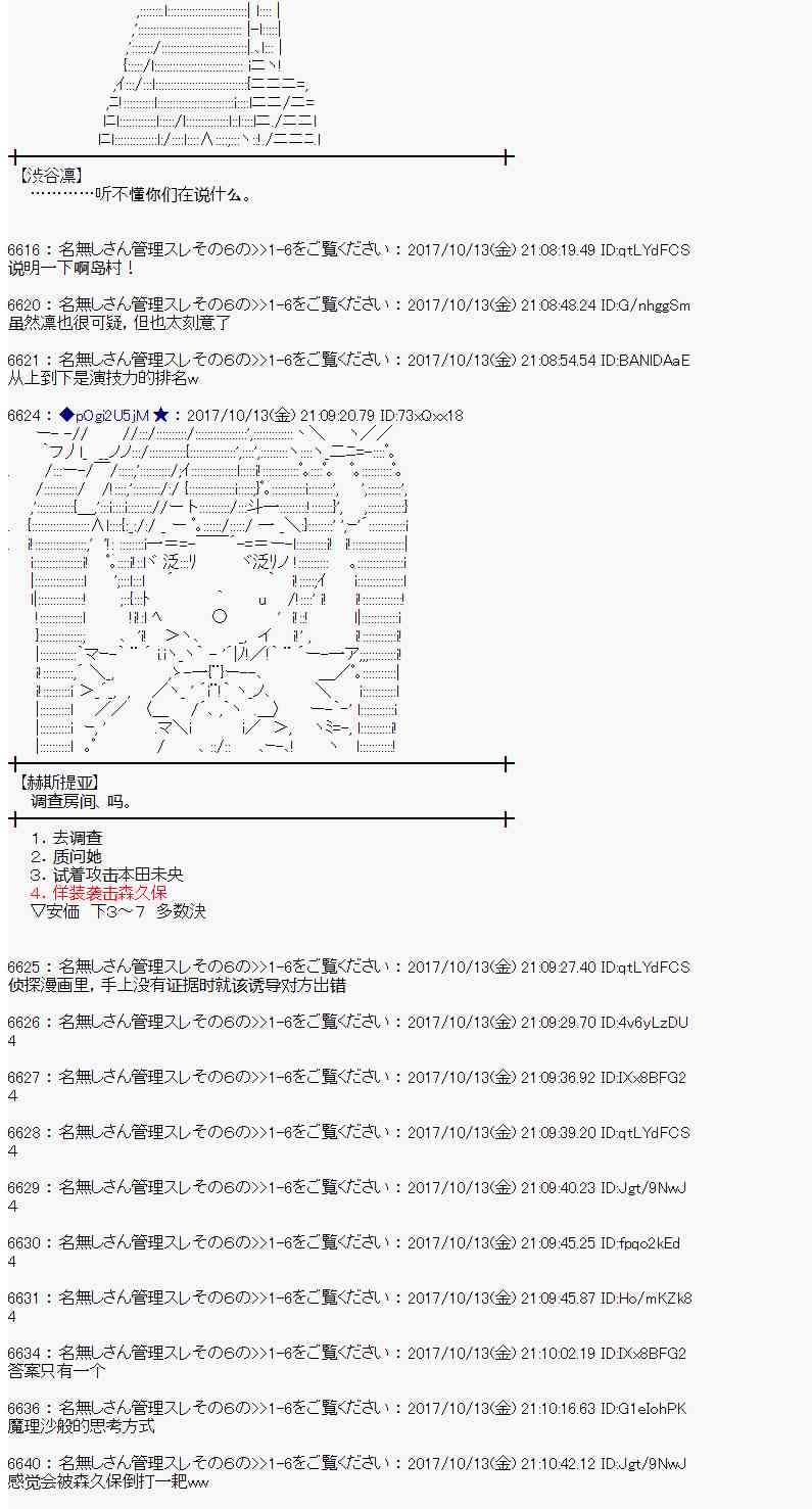 魔理沙似乎在蒐集寶貝 - 93話(1/2) - 4