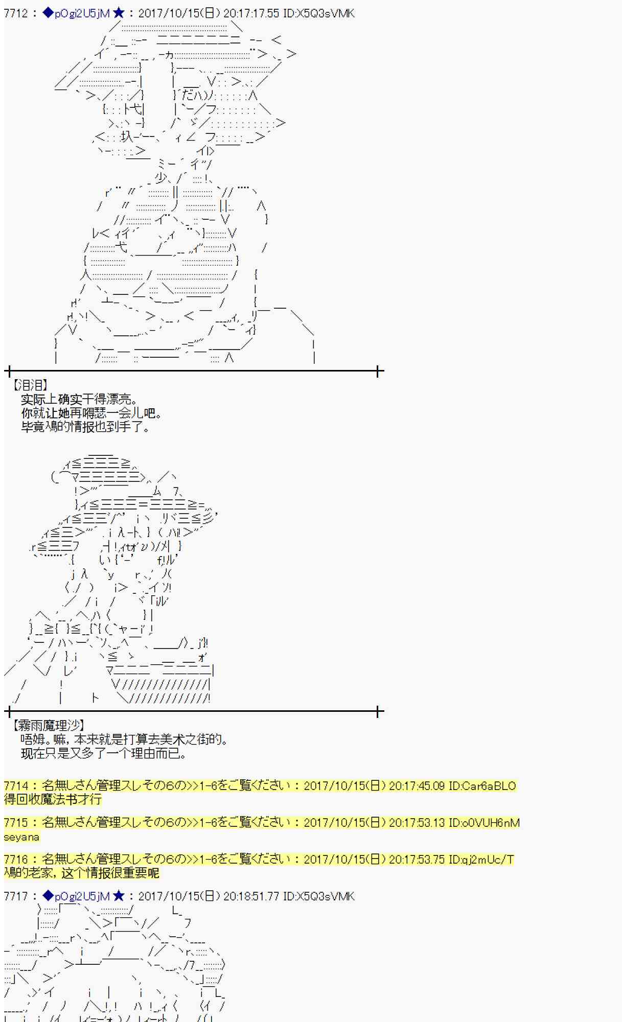 魔理沙似乎在蒐集寶貝 - 95話(1/2) - 6