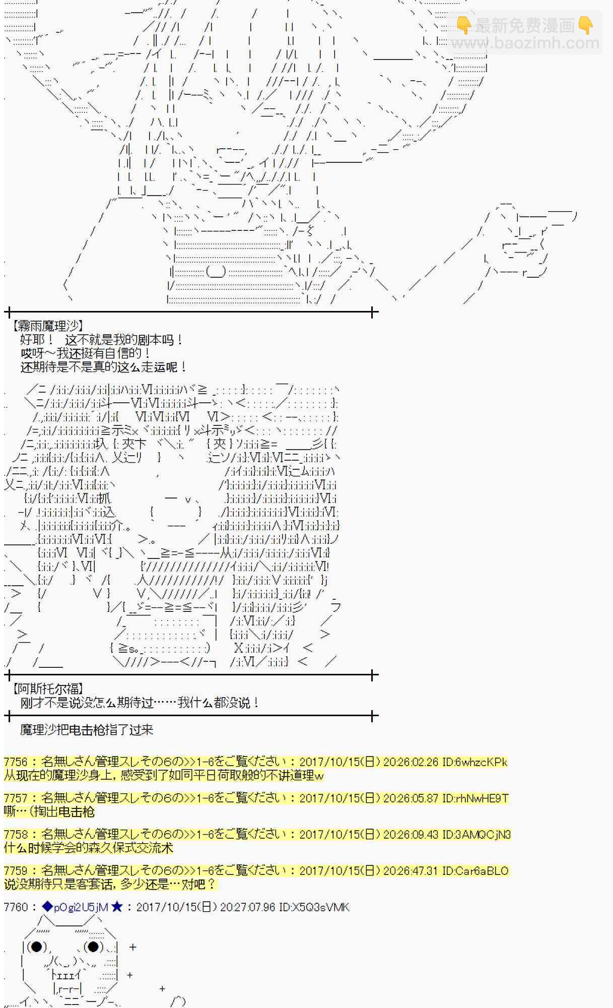 魔理沙似乎在搜集宝贝 - 95话(1/2) - 3