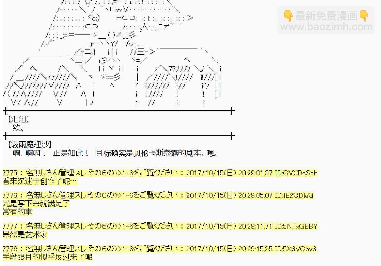 魔理沙似乎在蒐集寶貝 - 95話(1/2) - 5