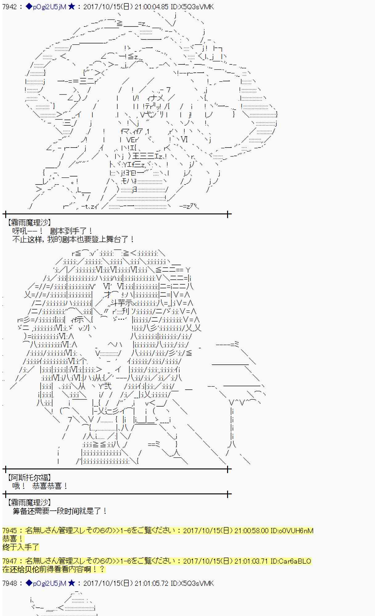 魔理沙似乎在蒐集寶貝 - 95話(1/2) - 1