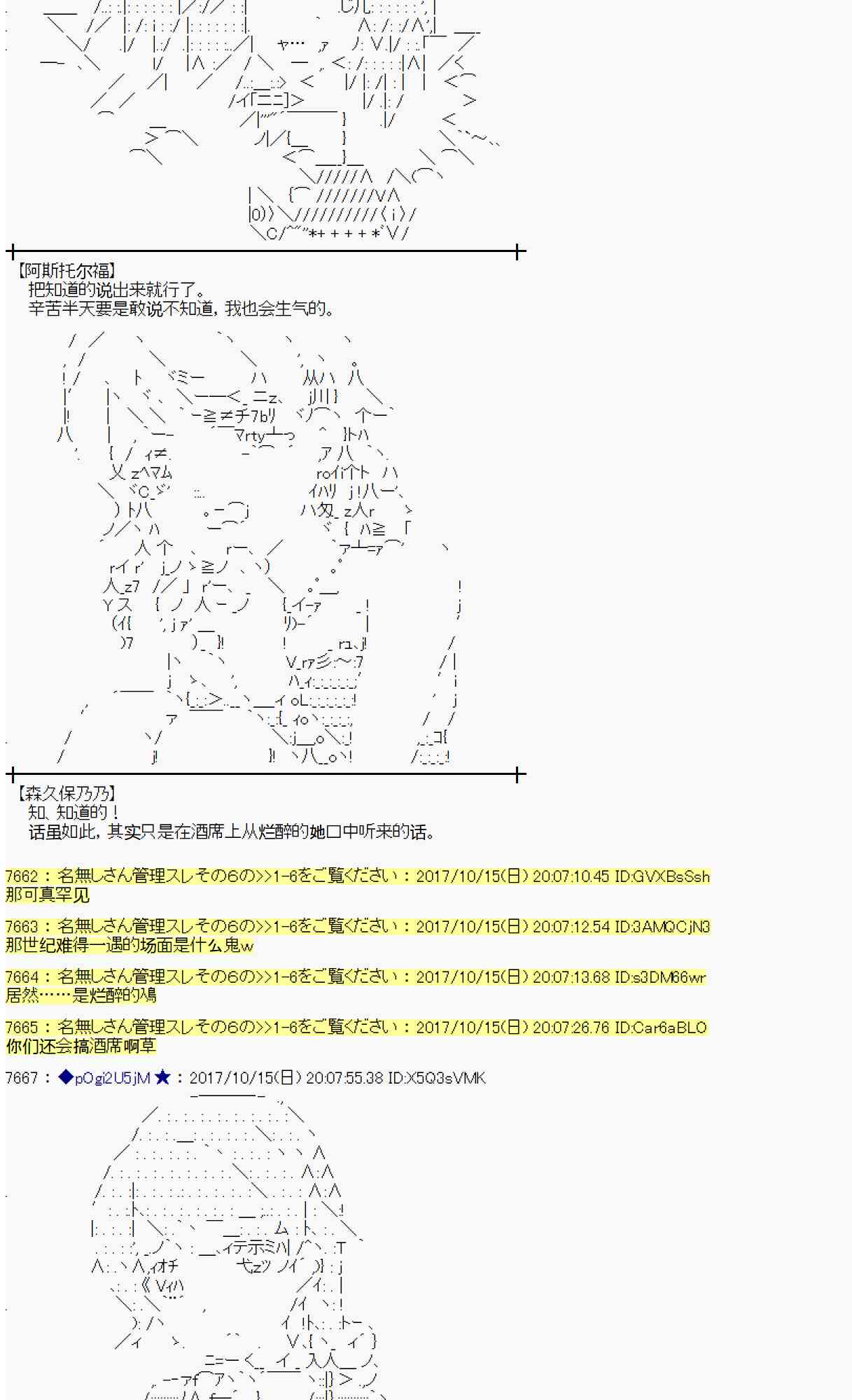 魔理沙似乎在搜集宝贝 - 95话(1/2) - 6