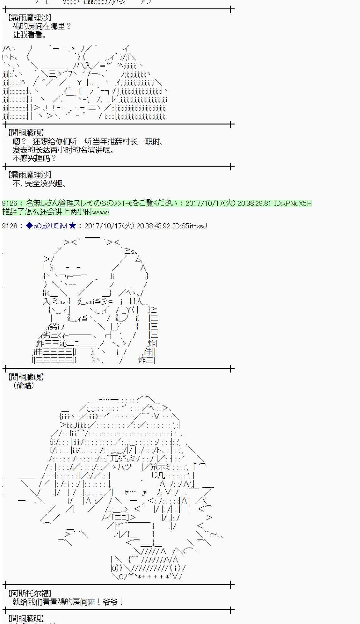 魔理沙似乎在搜集宝贝 - 97话(1/2) - 2