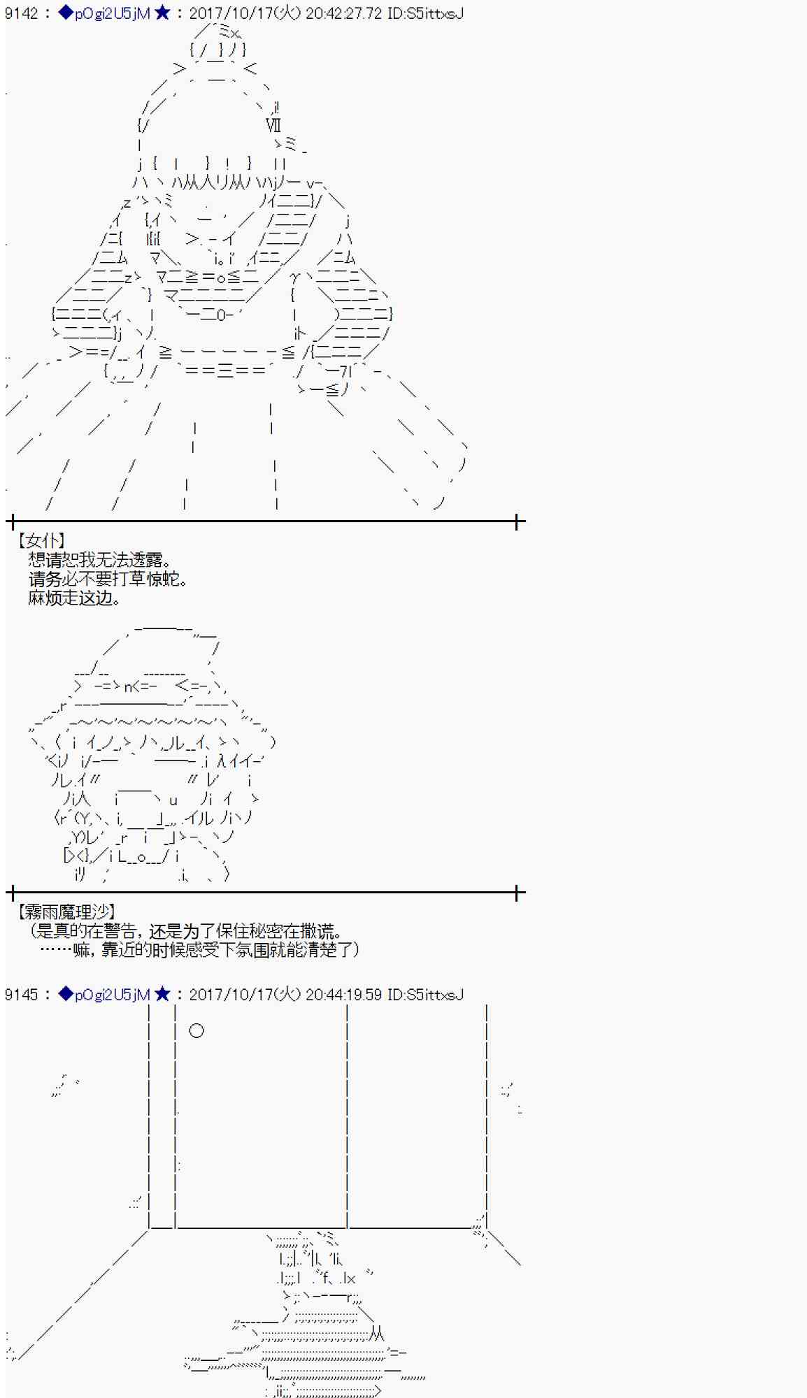 魔理沙似乎在搜集宝贝 - 97话(1/2) - 5