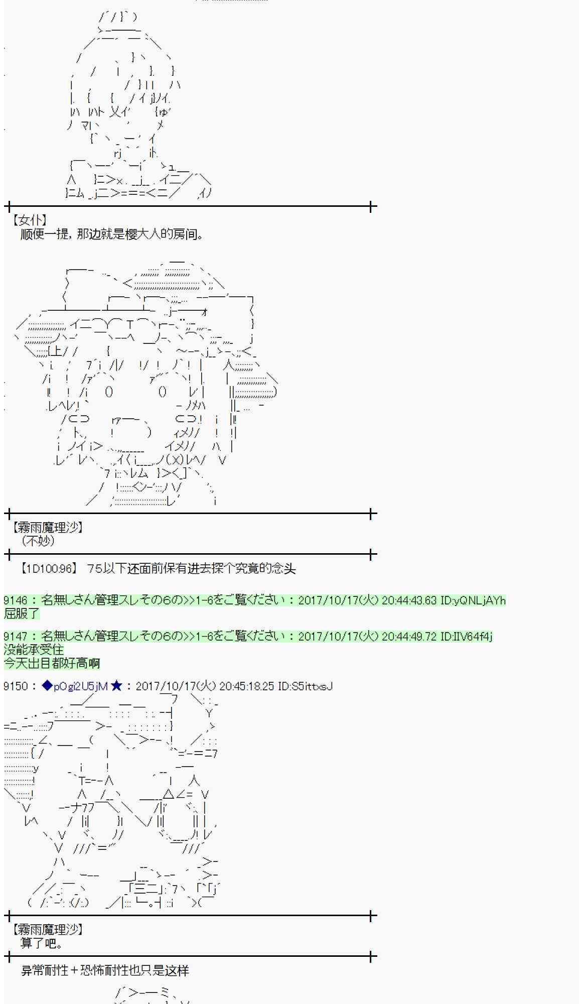 魔理沙似乎在搜集宝贝 - 97话(1/2) - 6